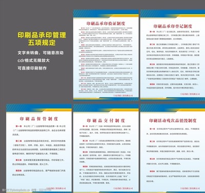 印刷品承印管理規(guī)定